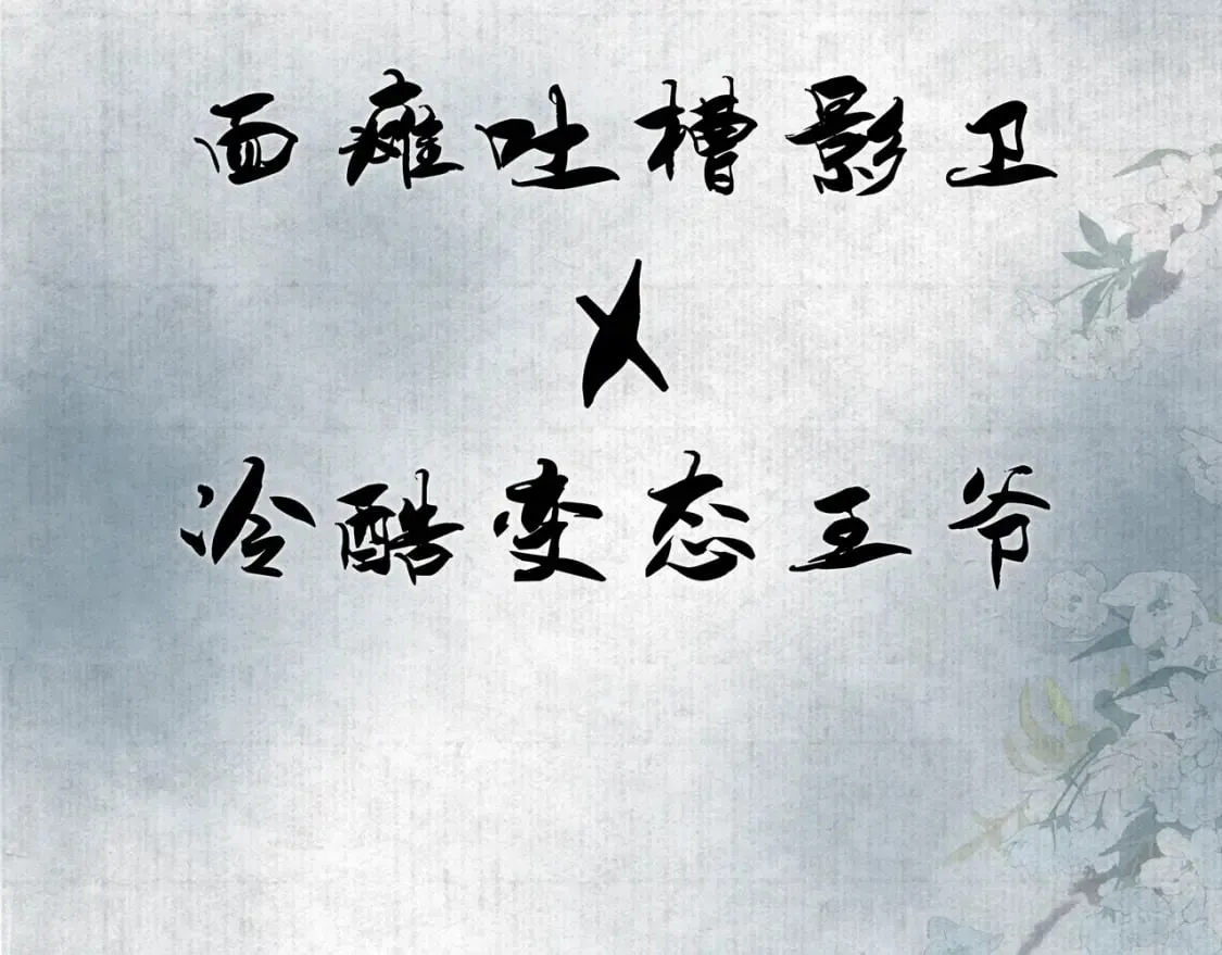 第78话 别让我再见到你 第4页