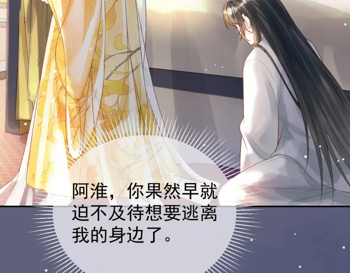 第78话 别让我再见到你 第9页