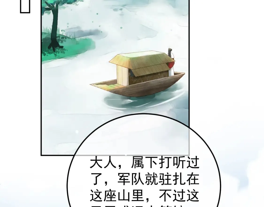 第79话 九千岁 第18页