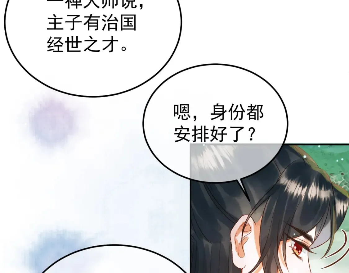 第79话 九千岁 第25页