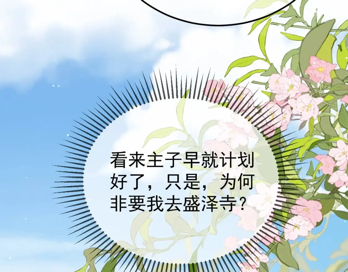 第79话 九千岁 第28页