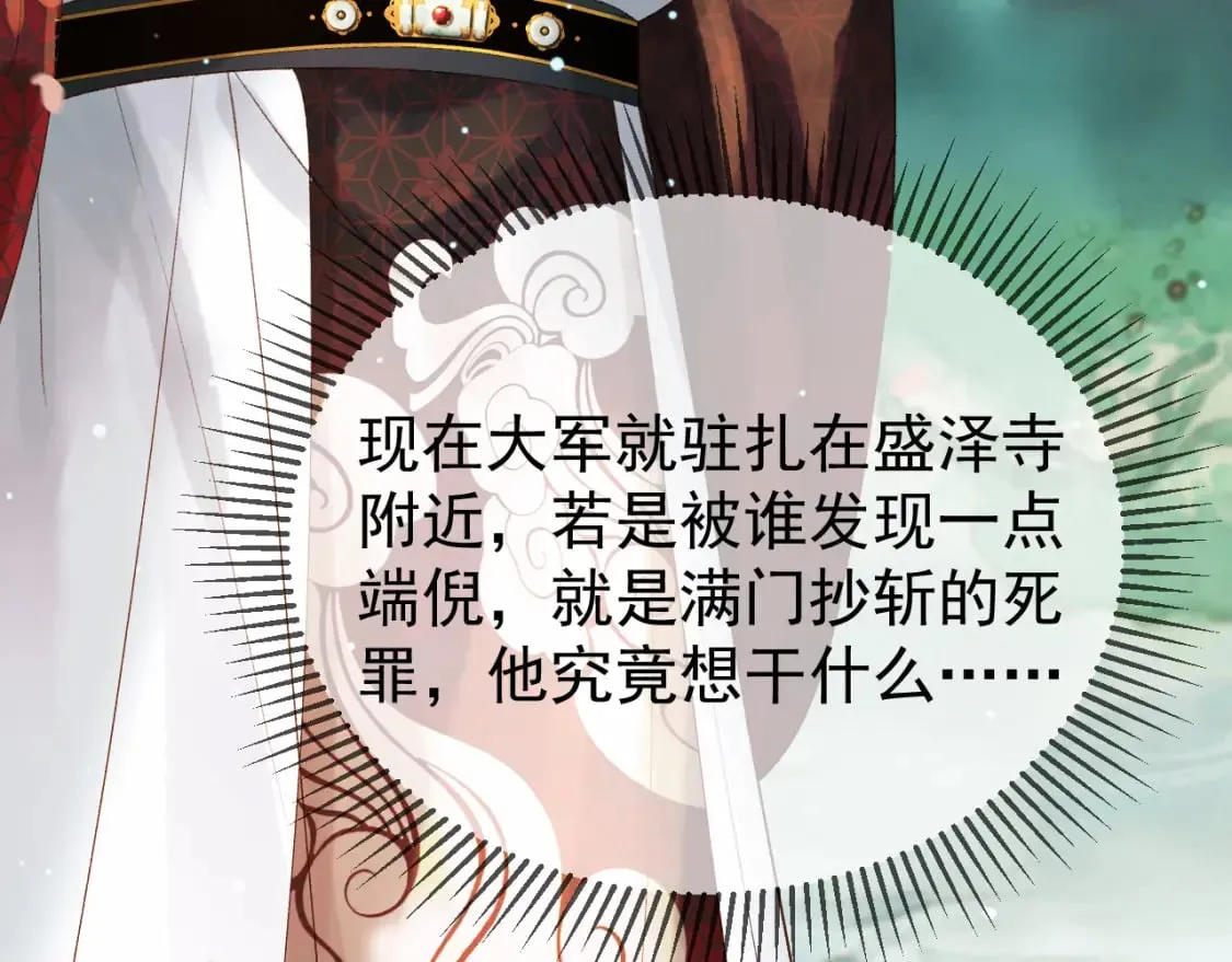 第79话 九千岁 第31页