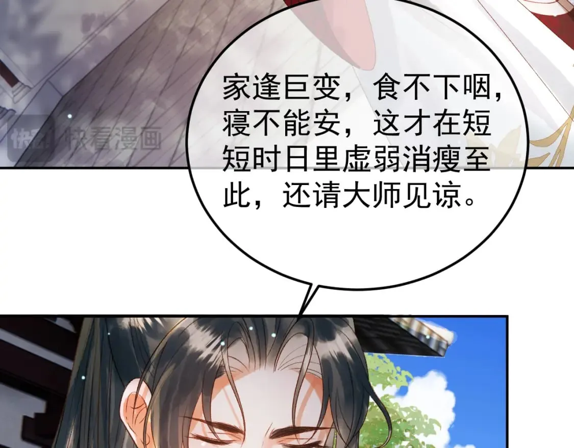 第79话 九千岁 第37页