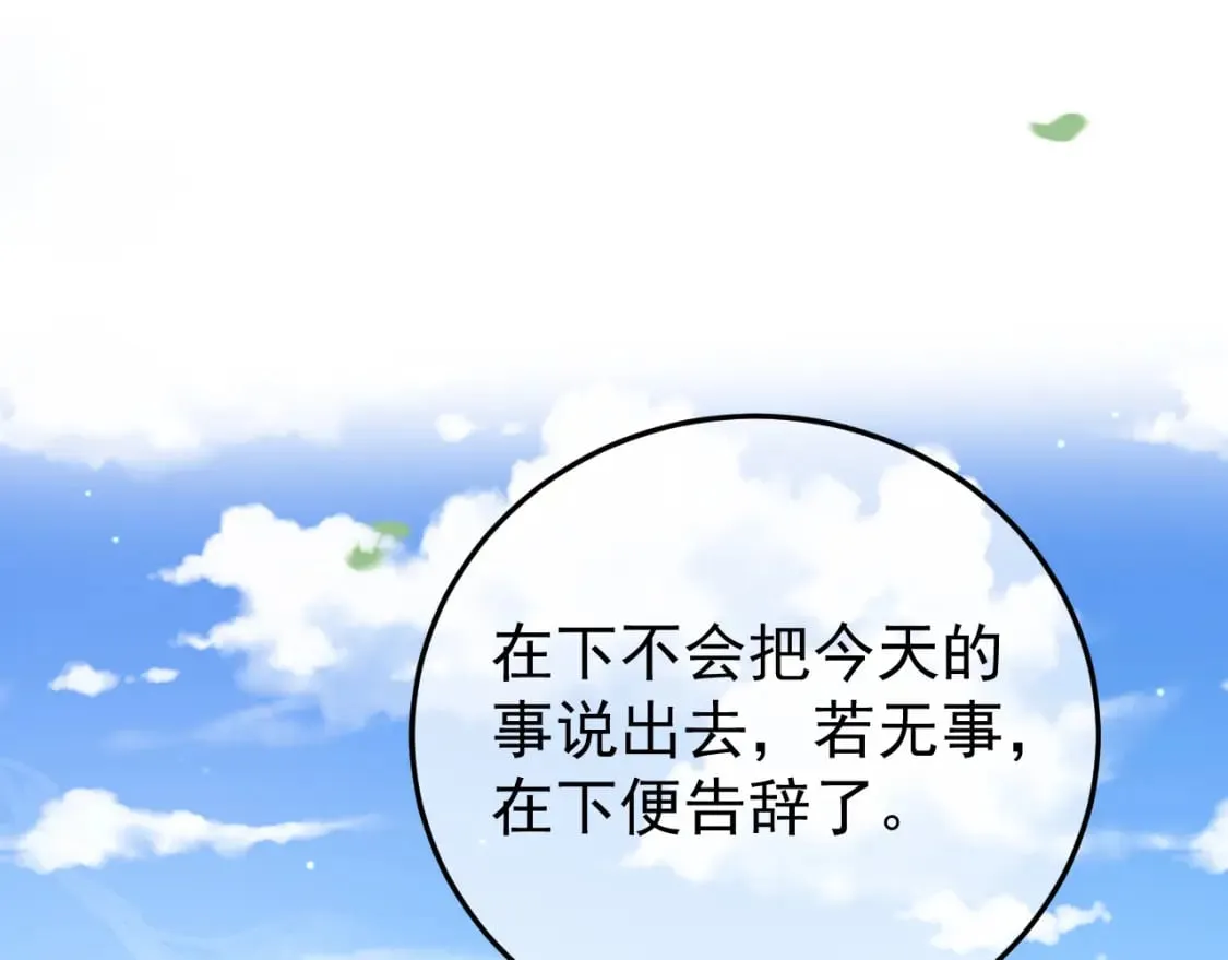 第80话 祭祀大典 第4页