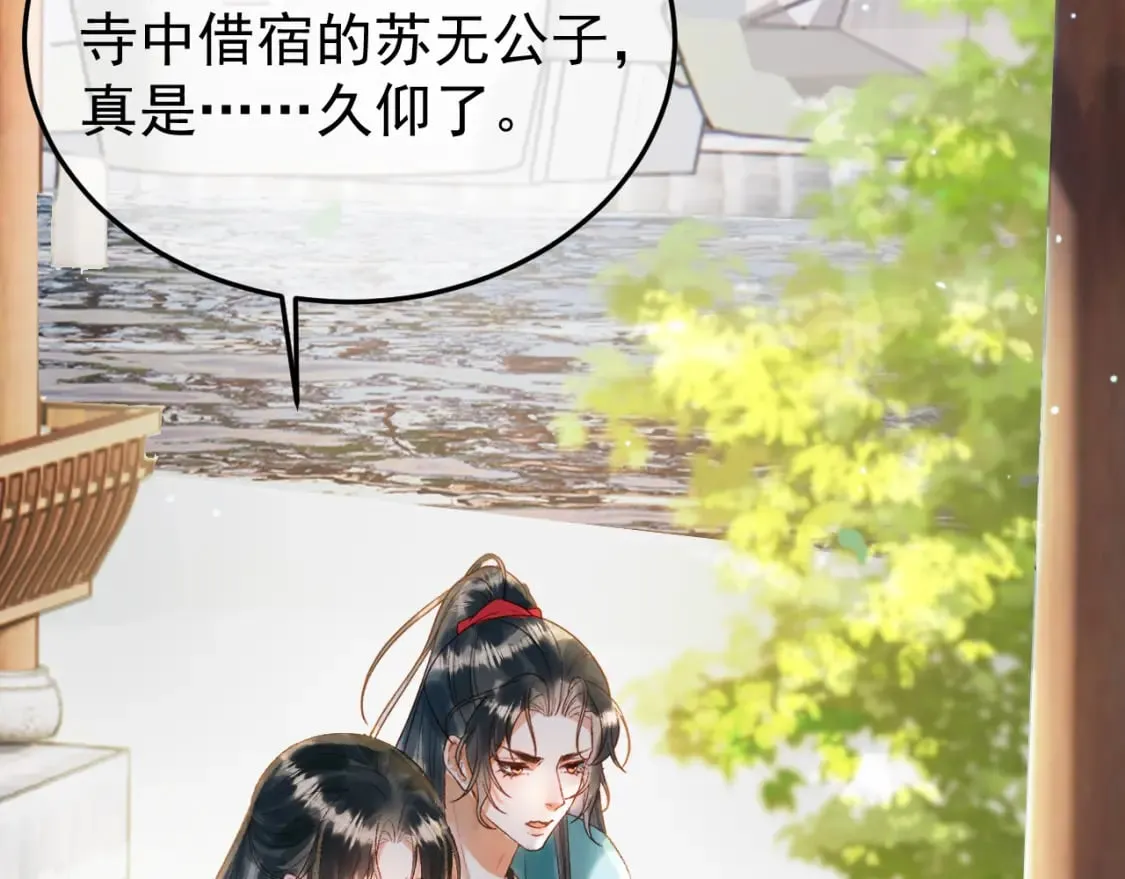 第80话 祭祀大典 第11页