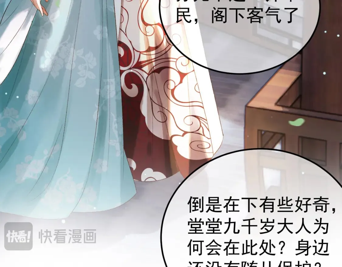 第80话 祭祀大典 第13页