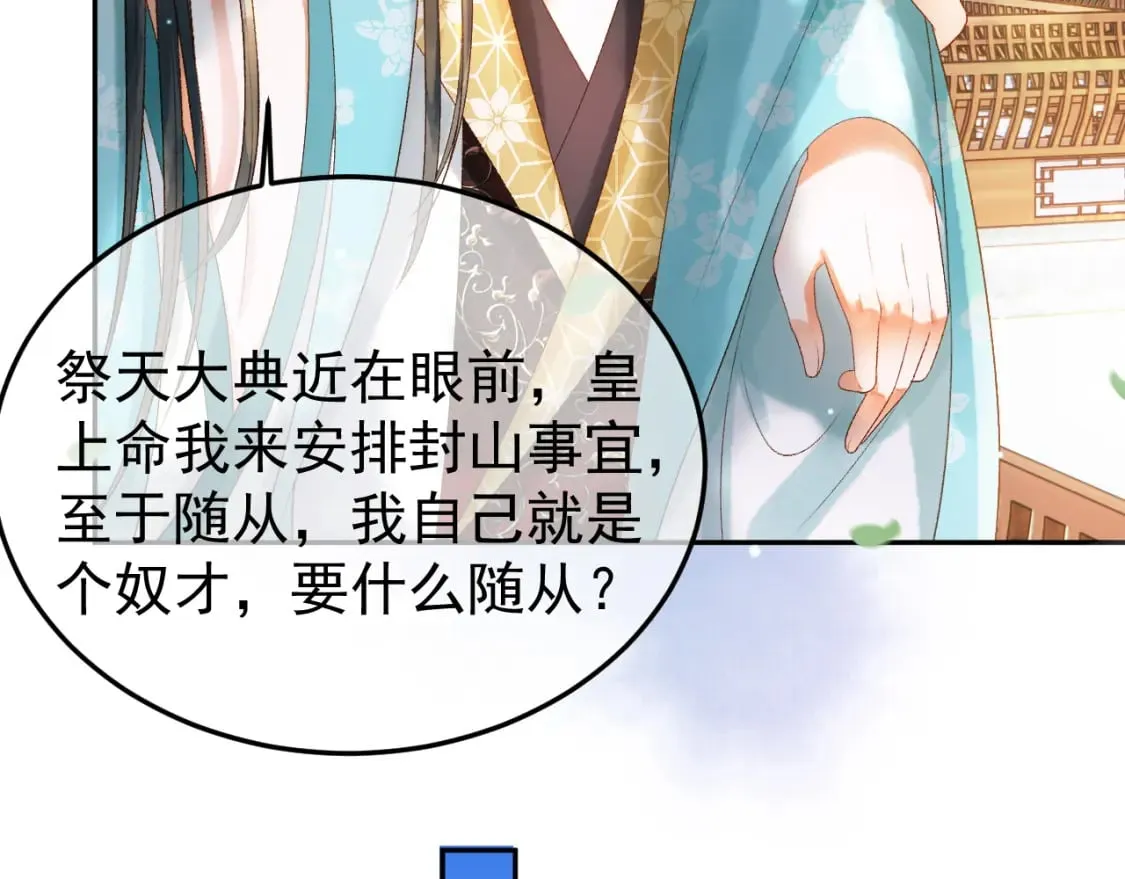 第80话 祭祀大典 第15页