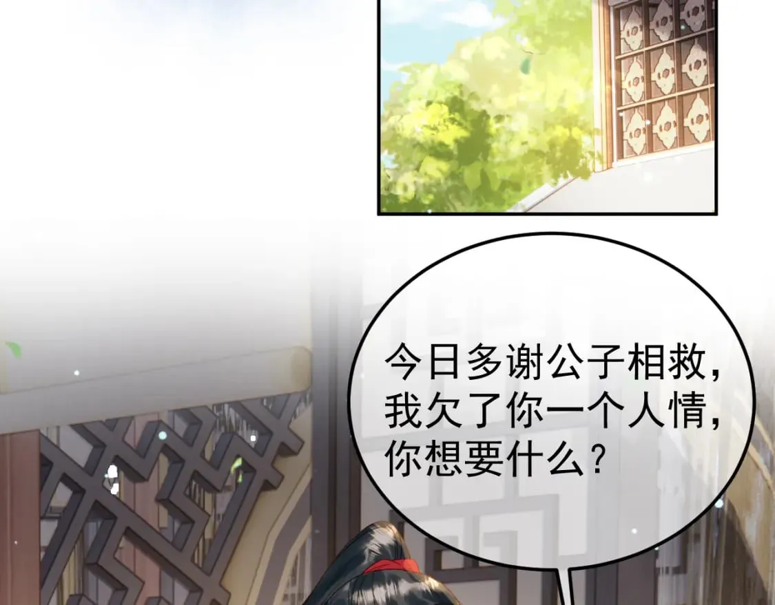 第80话 祭祀大典 第17页