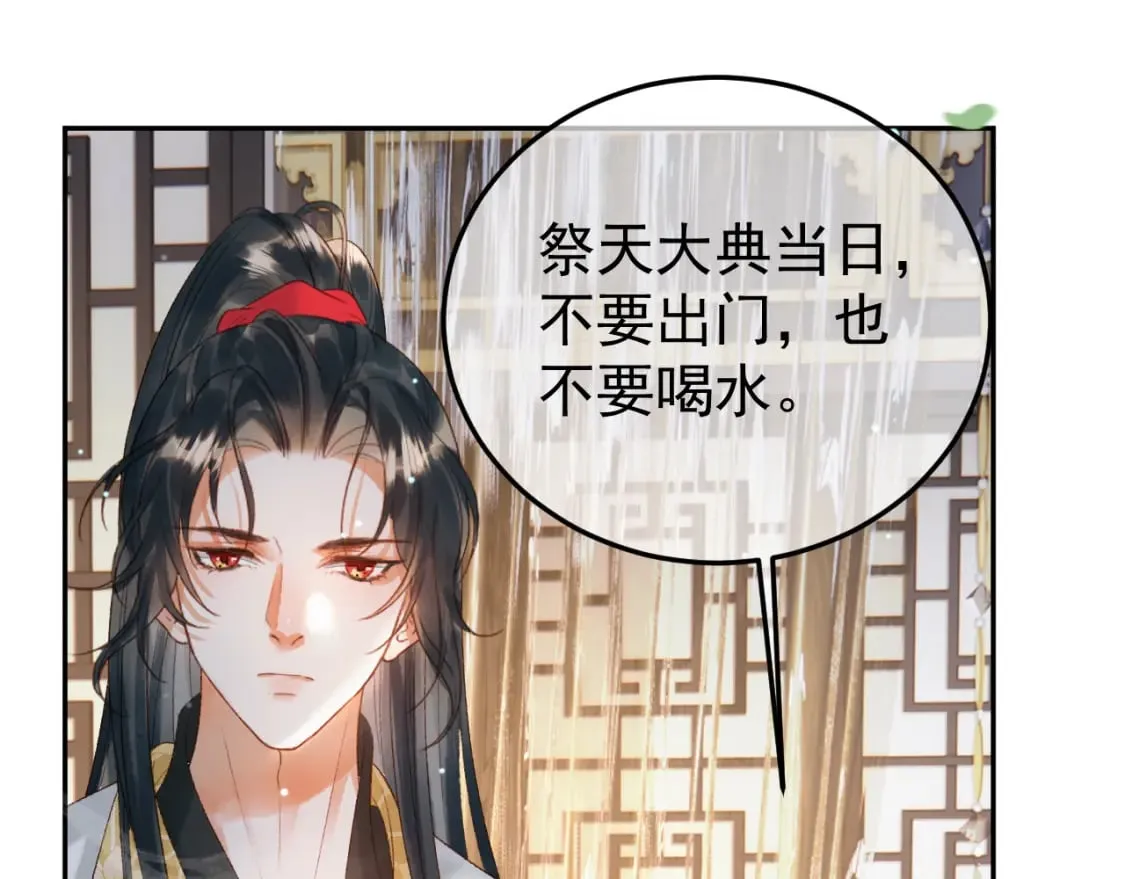 第80话 祭祀大典 第21页