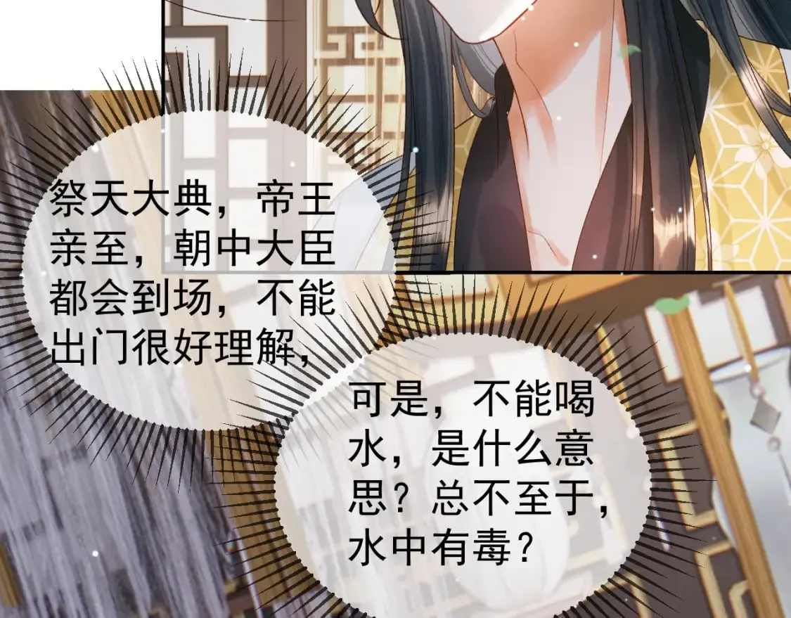 第80话 祭祀大典 第24页