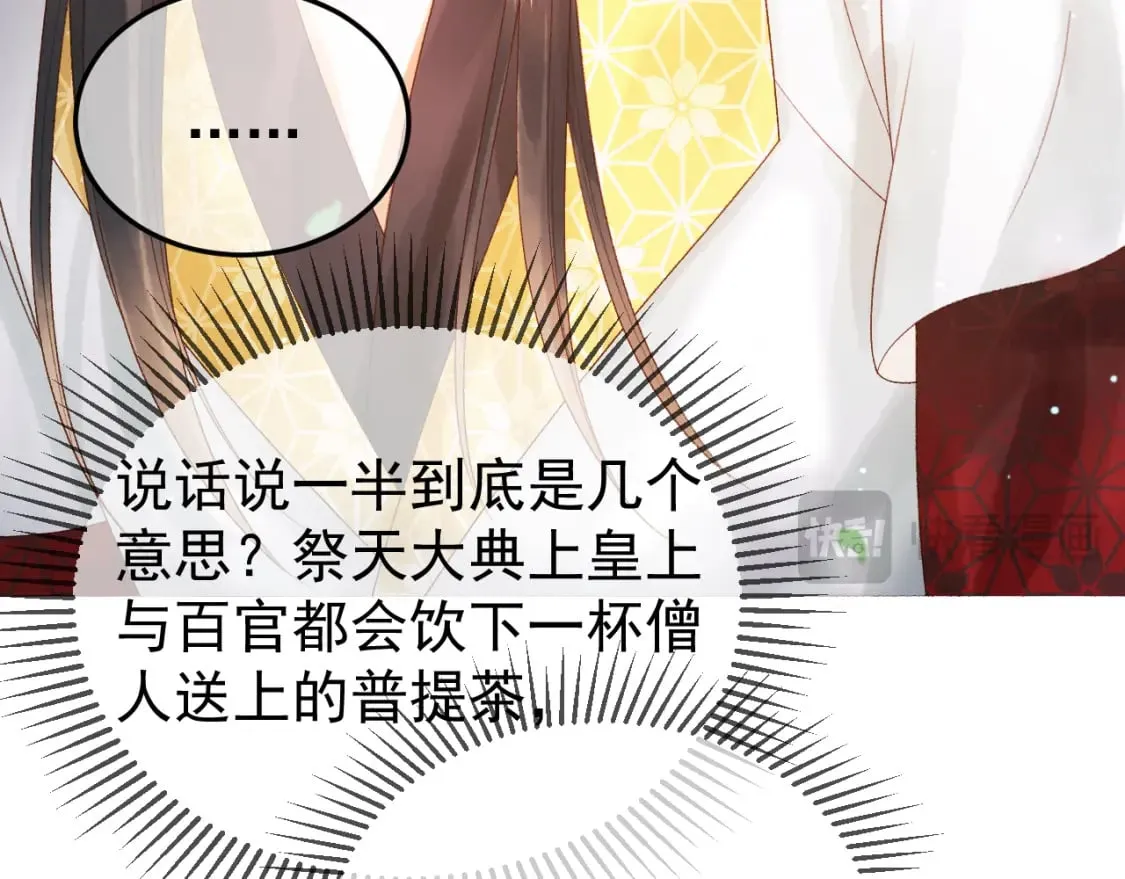 第80话 祭祀大典 第28页
