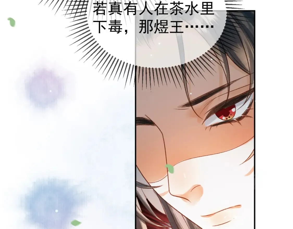 第80话 祭祀大典 第29页