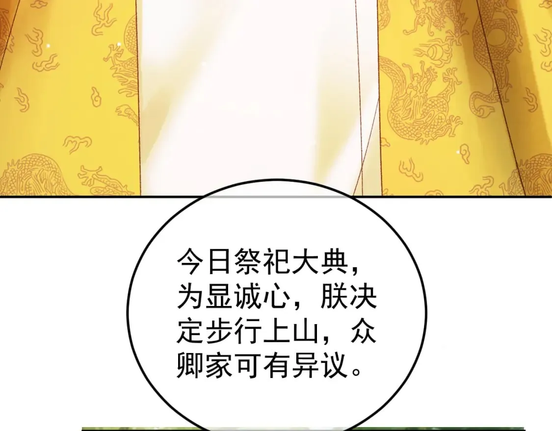 第80话 祭祀大典 第41页