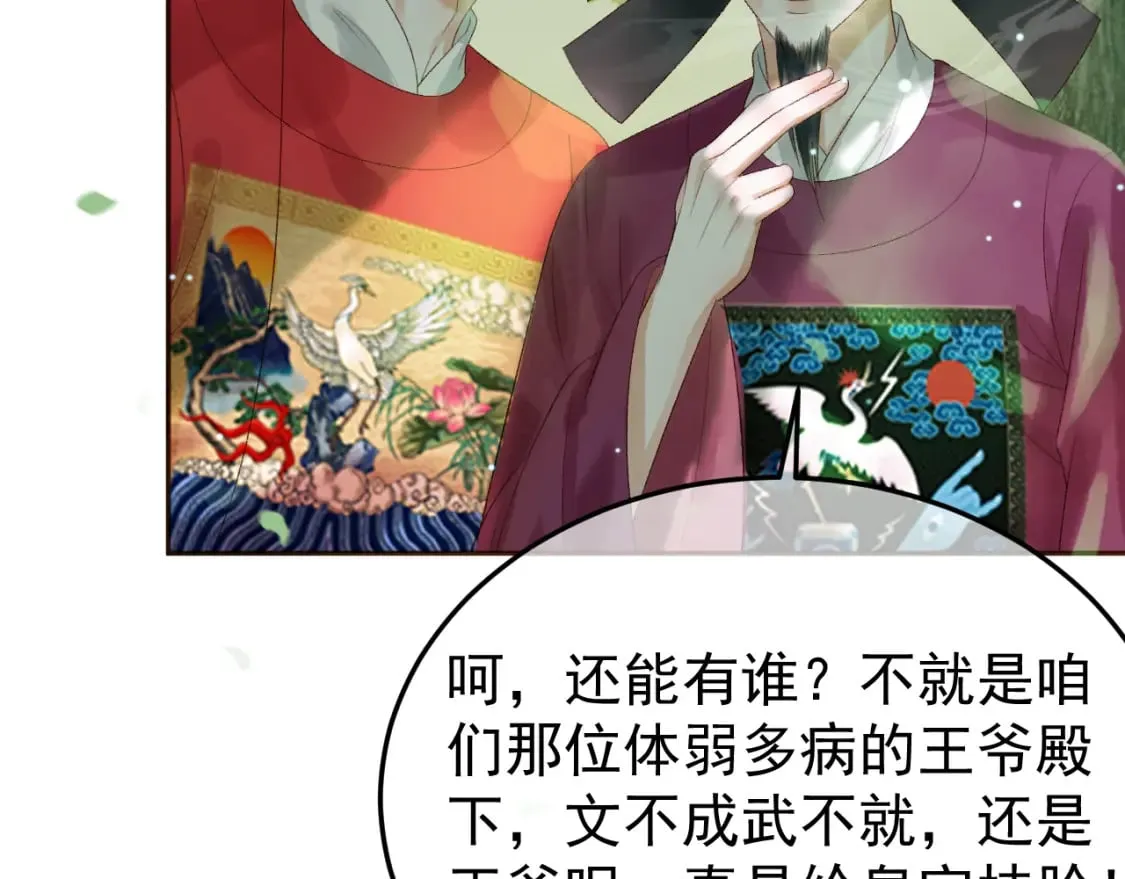 第80话 祭祀大典 第52页