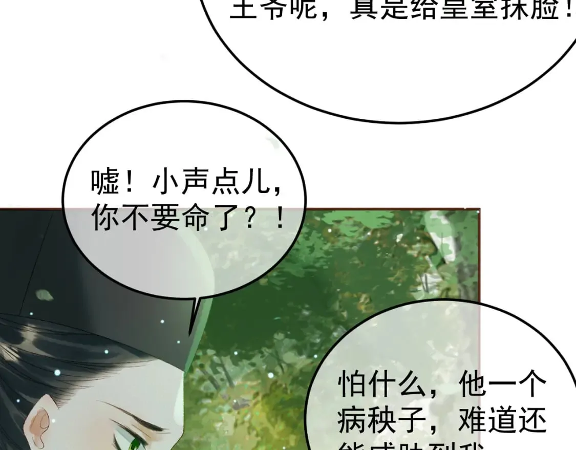 第80话 祭祀大典 第53页