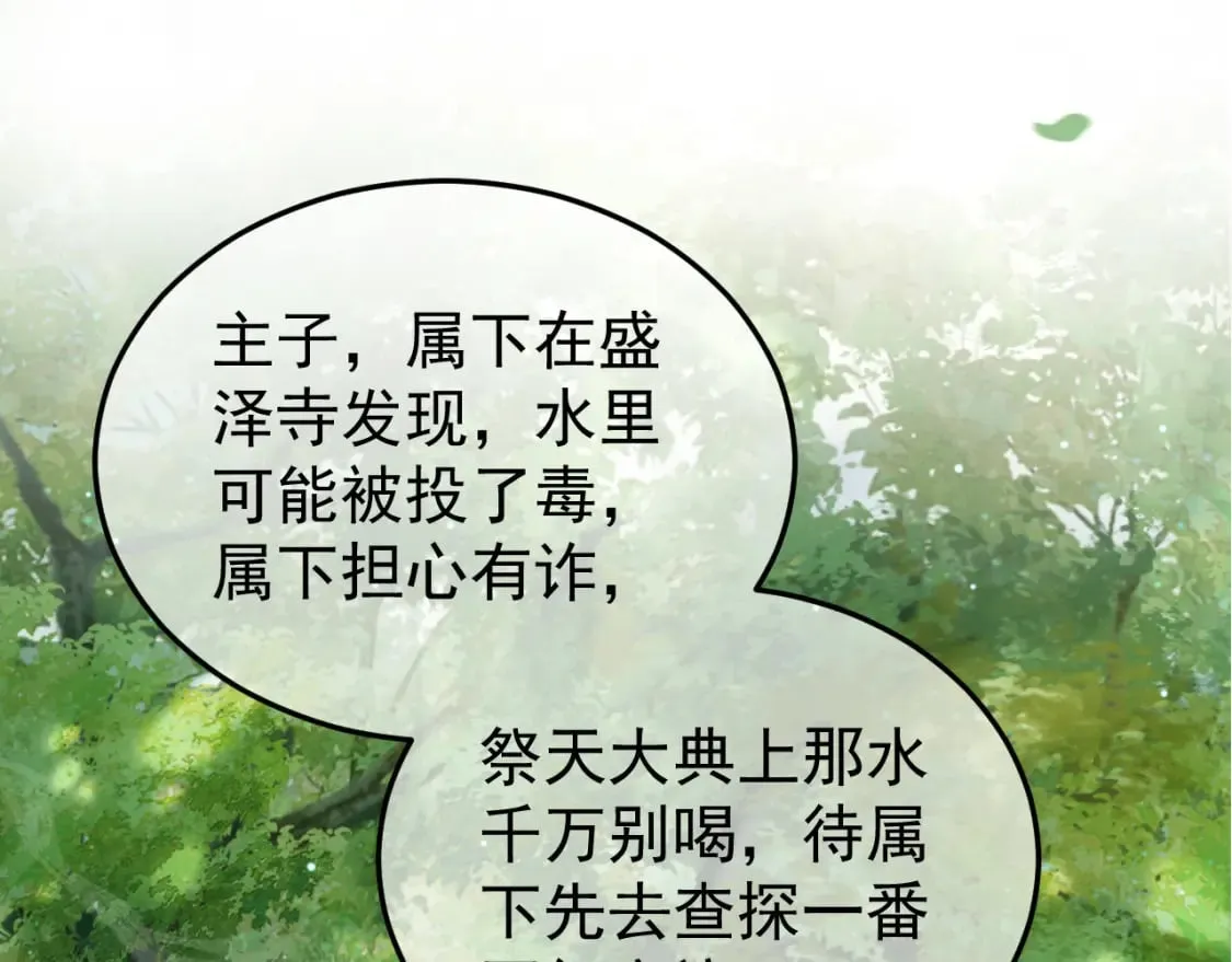 第81话 第一季完结篇 第4页
