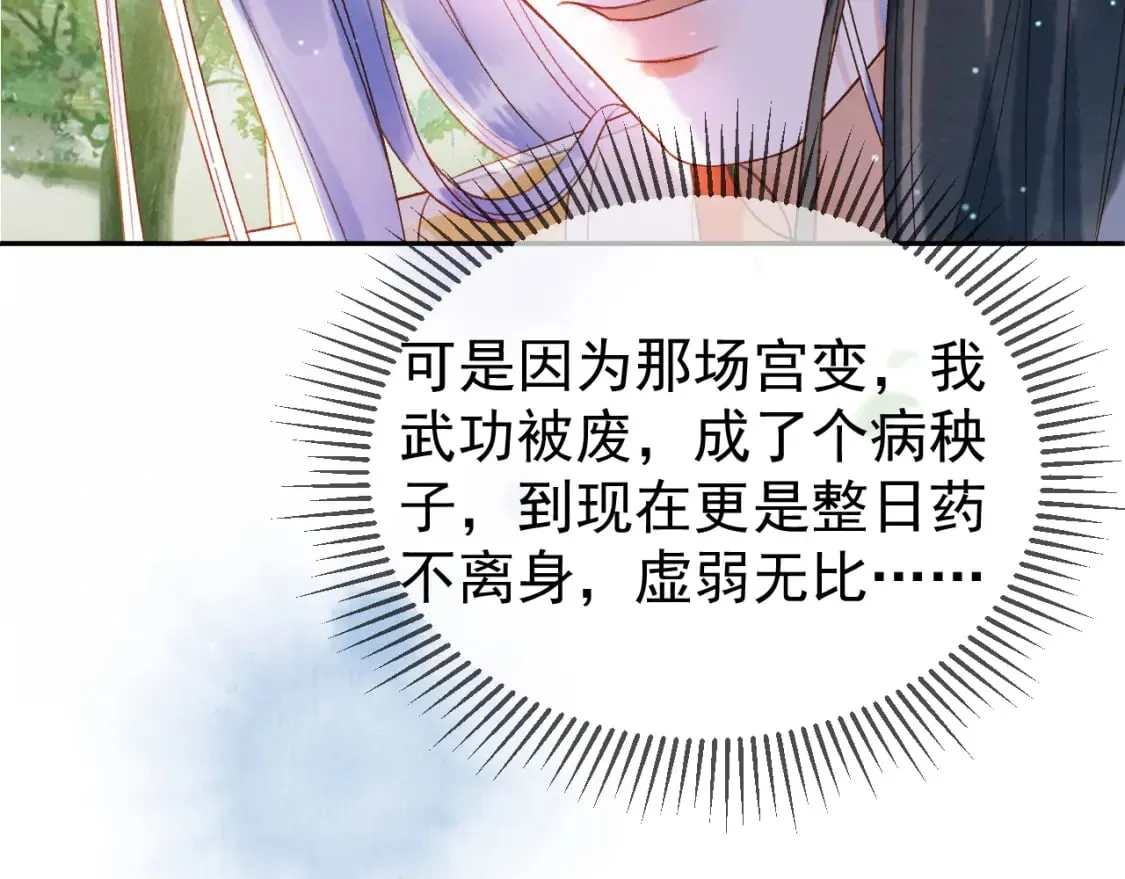 第81话 第一季完结篇 第30页