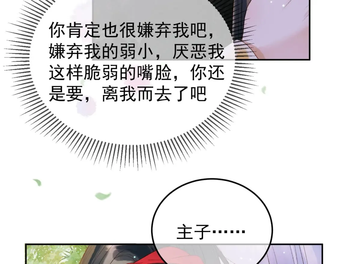 第81话 第一季完结篇 第33页