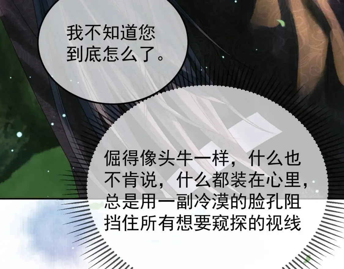第81话 第一季完结篇 第40页