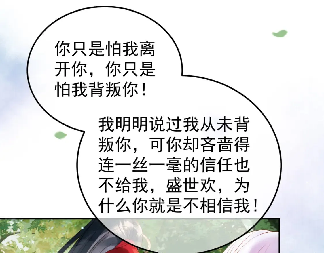 第81话 第一季完结篇 第52页