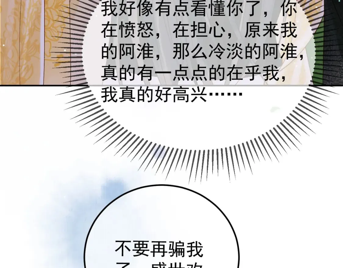 第81话 第一季完结篇 第64页