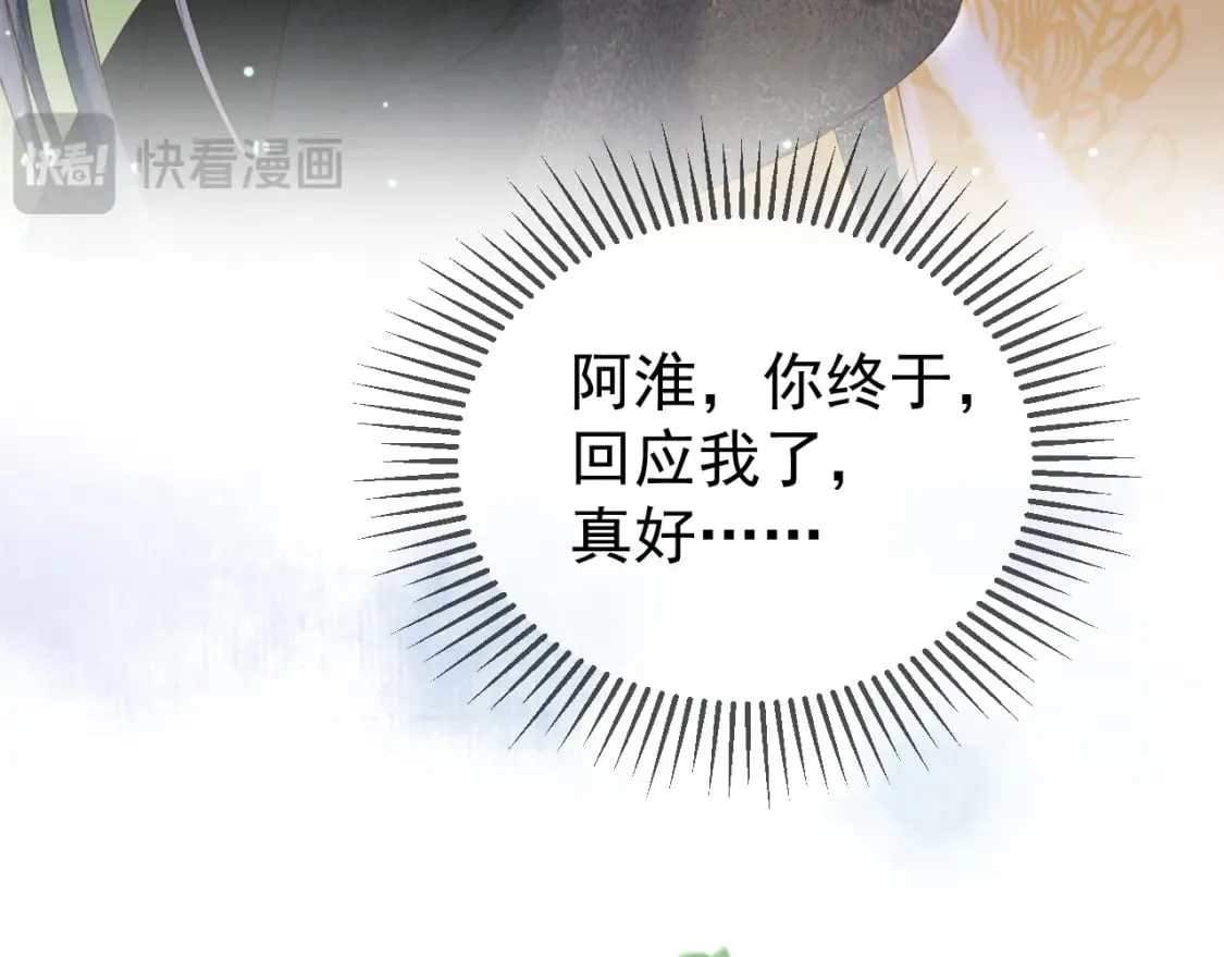 第81话 第一季完结篇 第70页