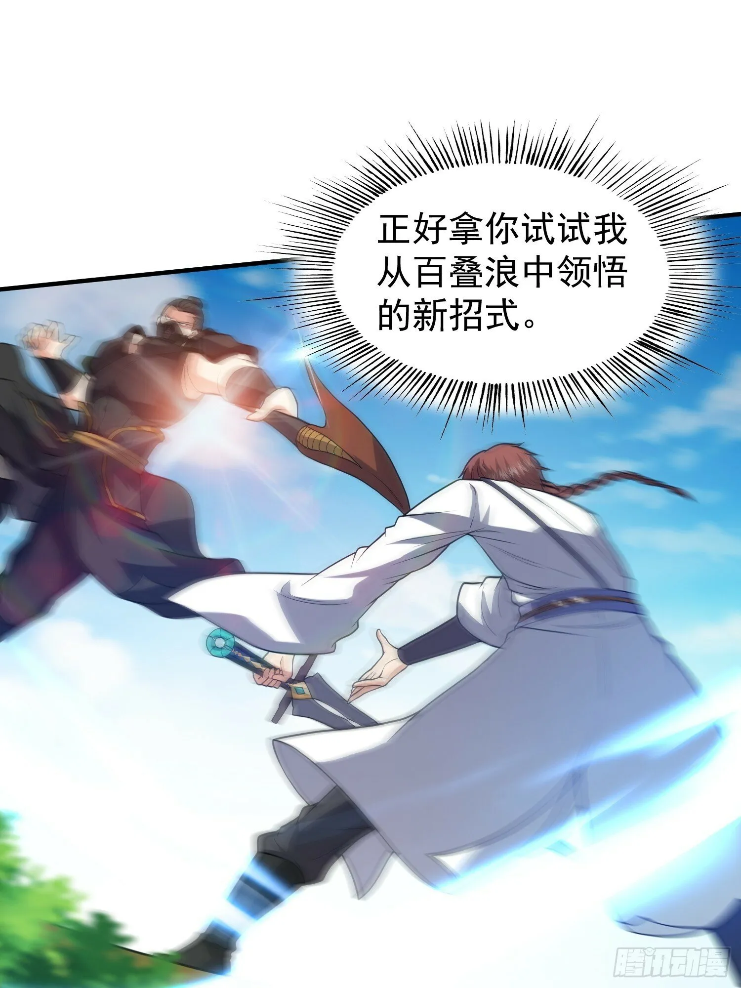 043 能变身的种族 第3页