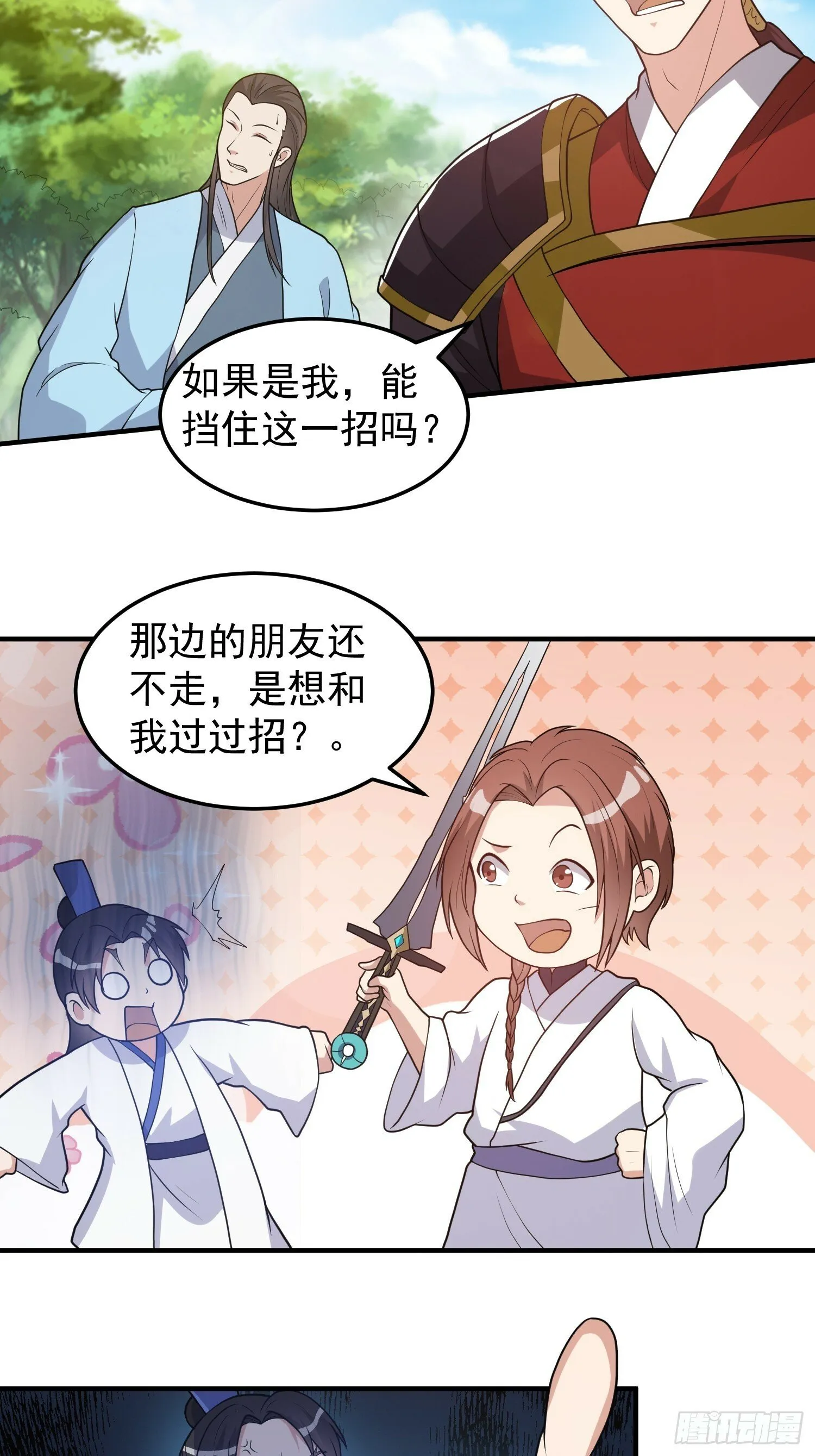 043 能变身的种族 第14页