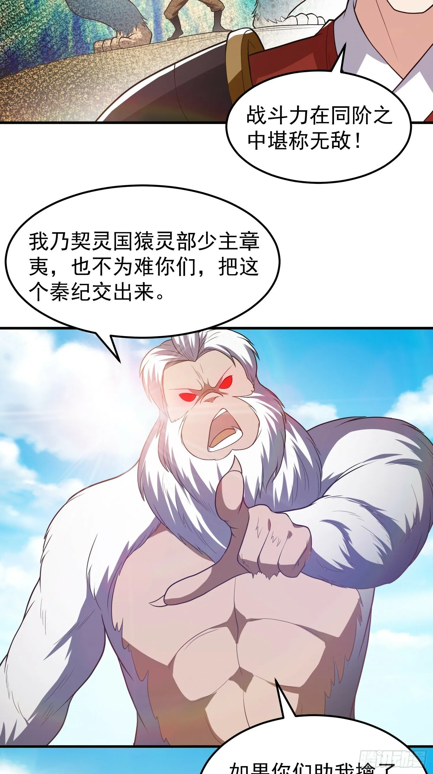 043 能变身的种族 第21页