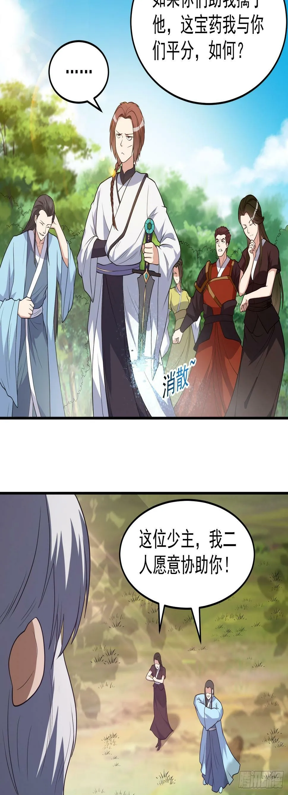043 能变身的种族 第22页