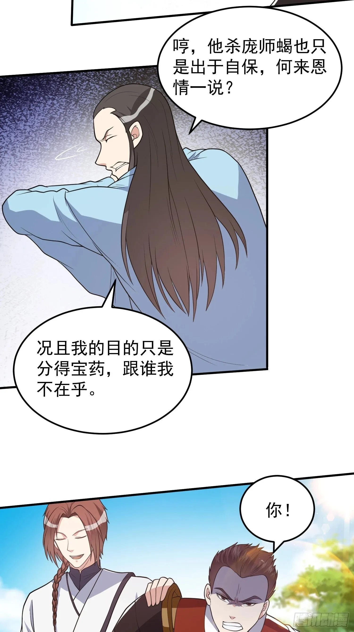 043 能变身的种族 第24页