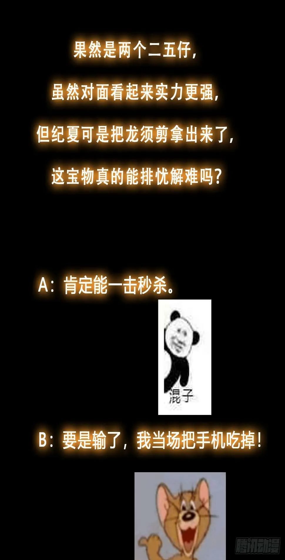 043 能变身的种族 第27页