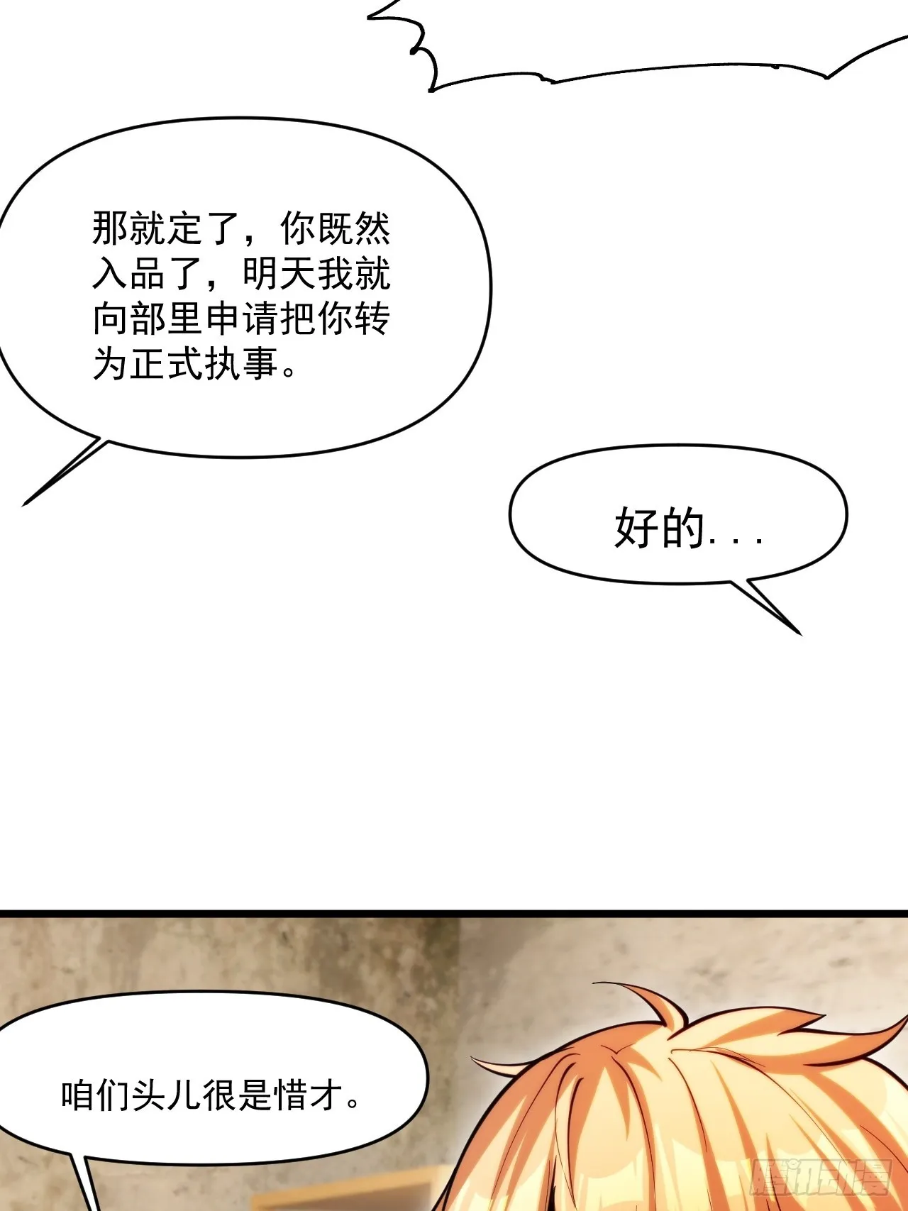 真正的专业！ 第9页