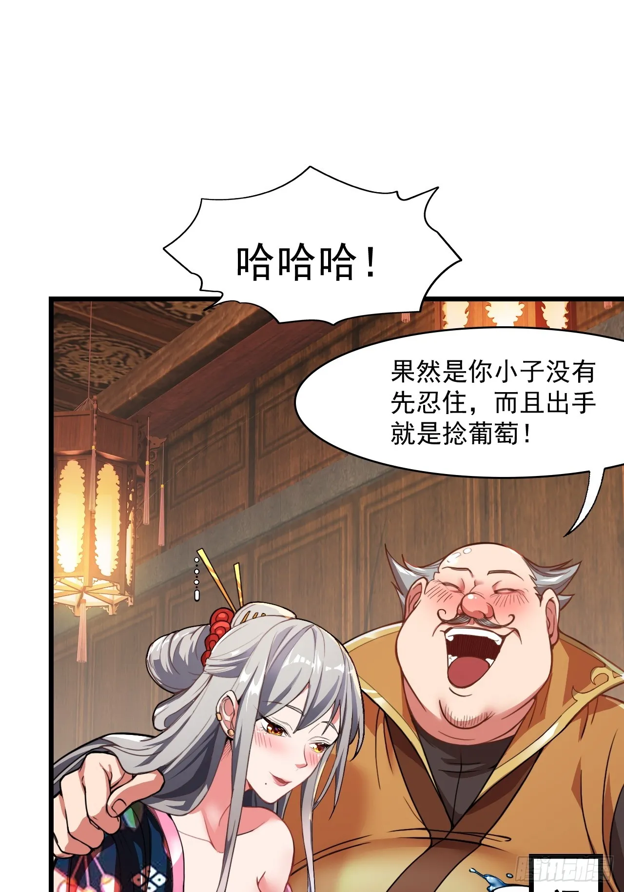 天才就是我！ 第8页