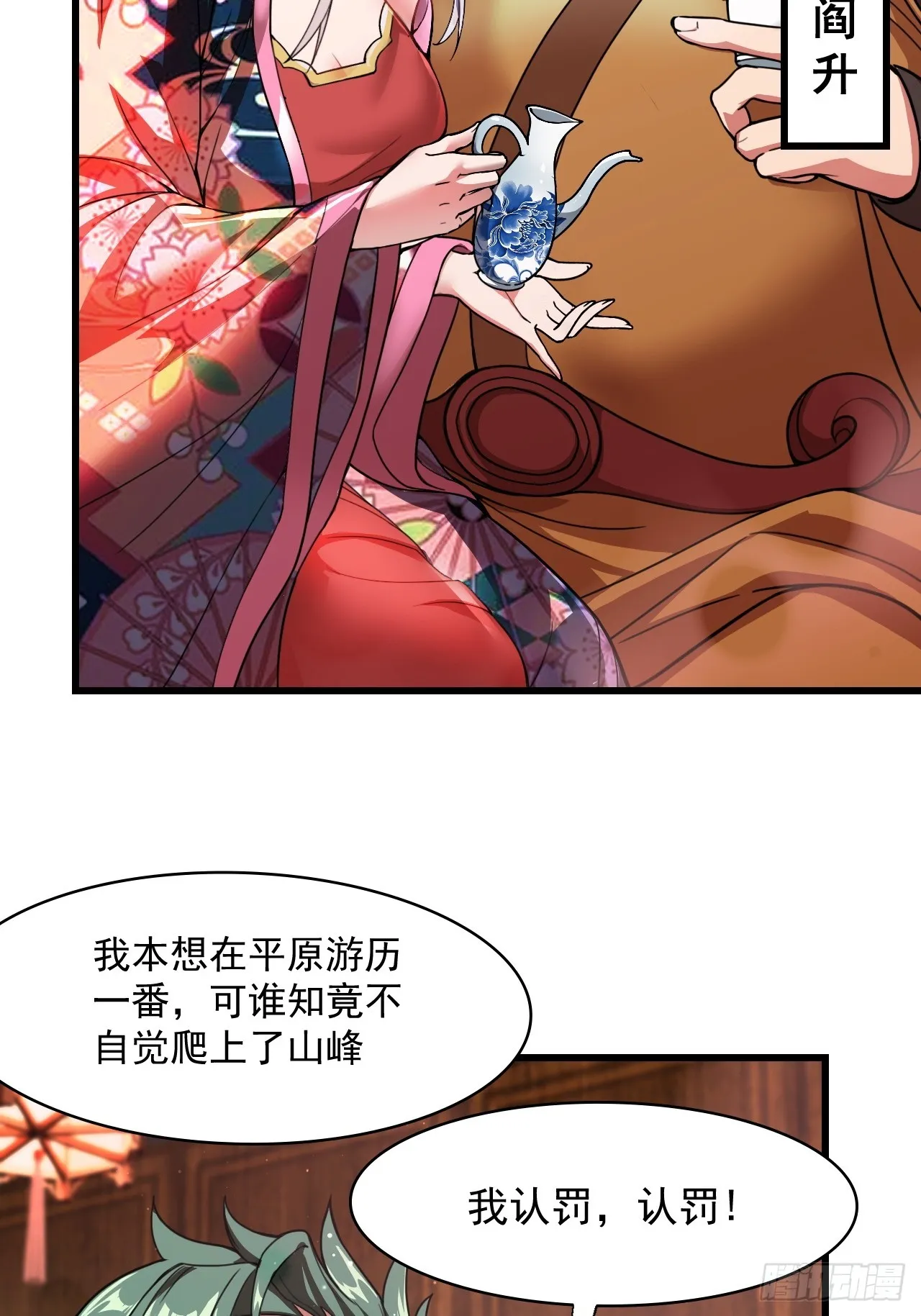天才就是我！ 第9页