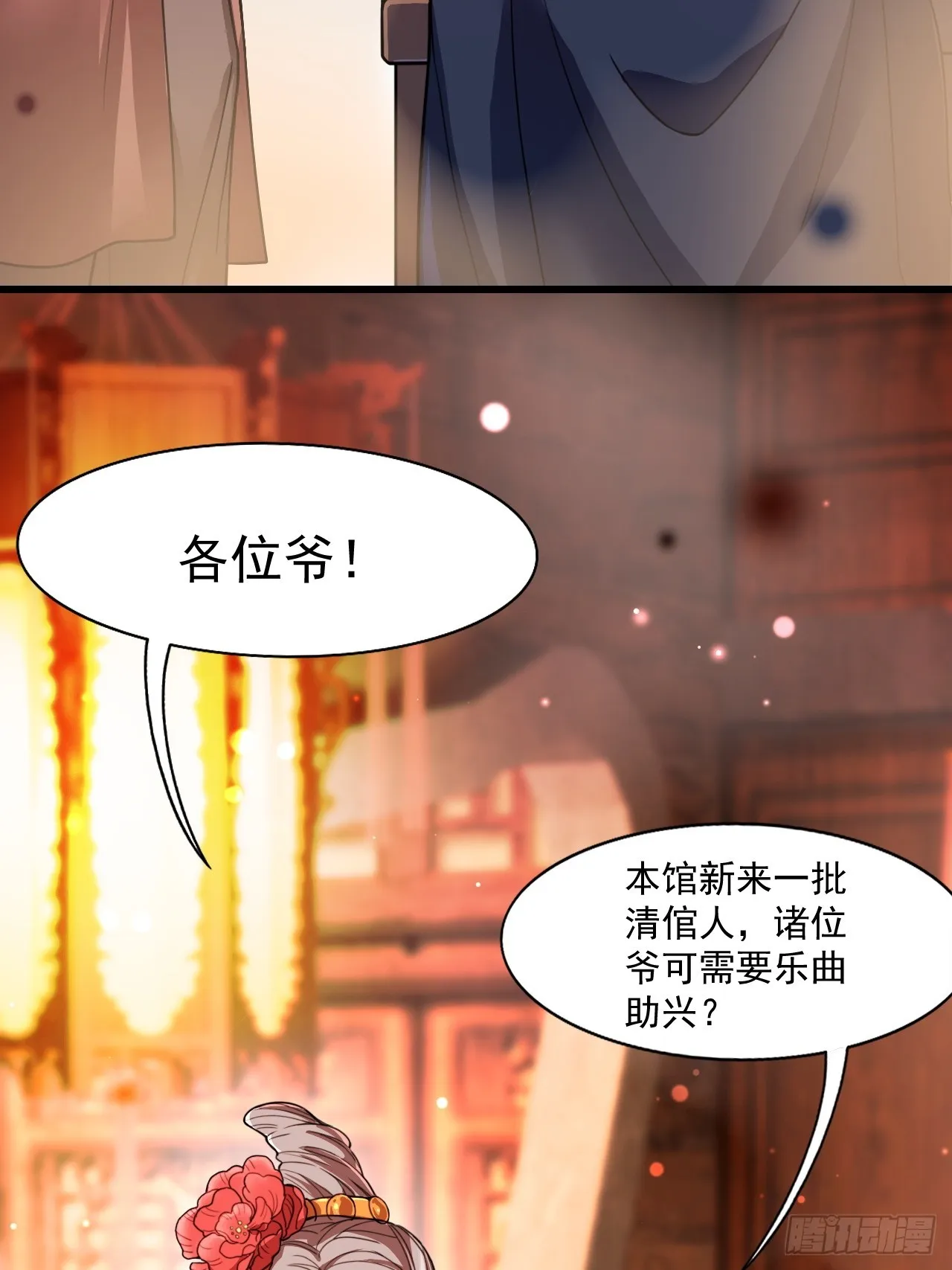 天才就是我！ 第16页