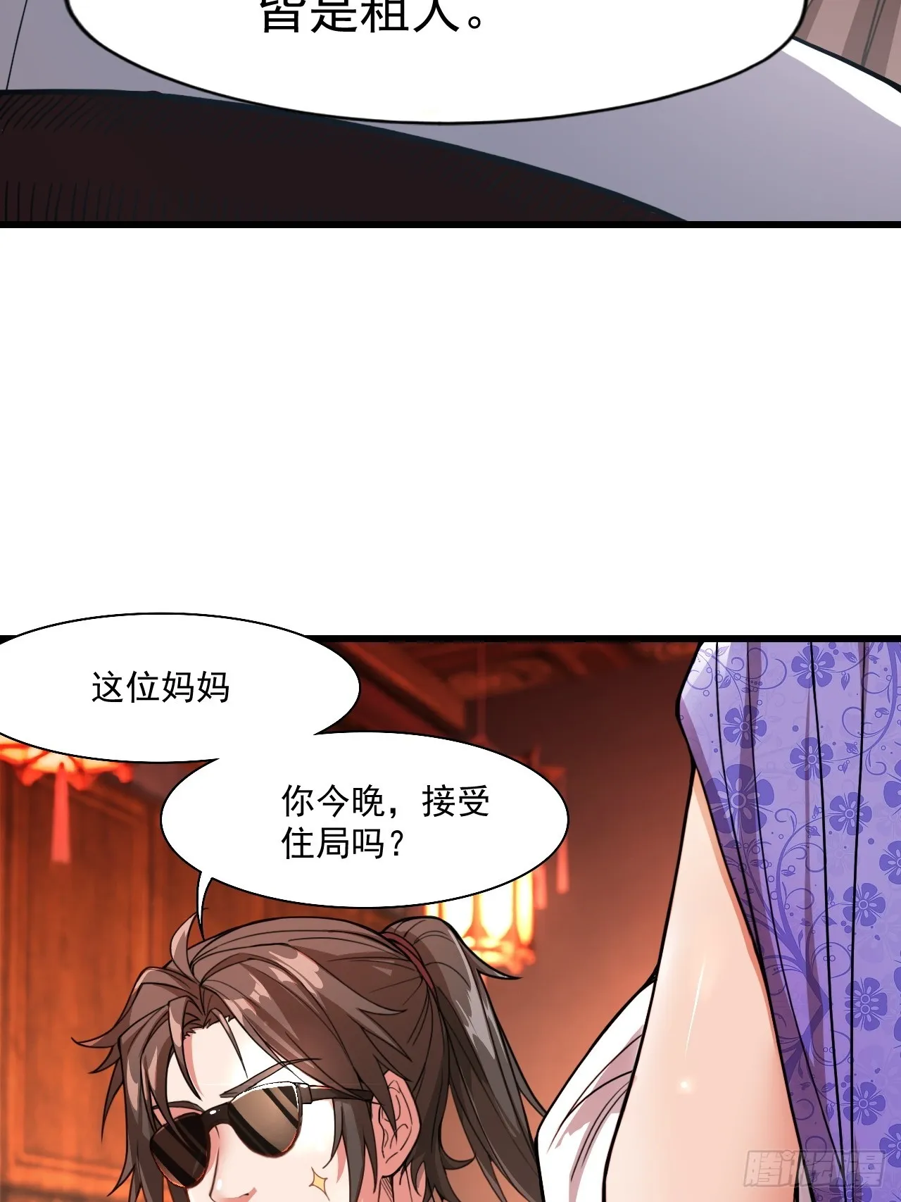 天才就是我！ 第19页