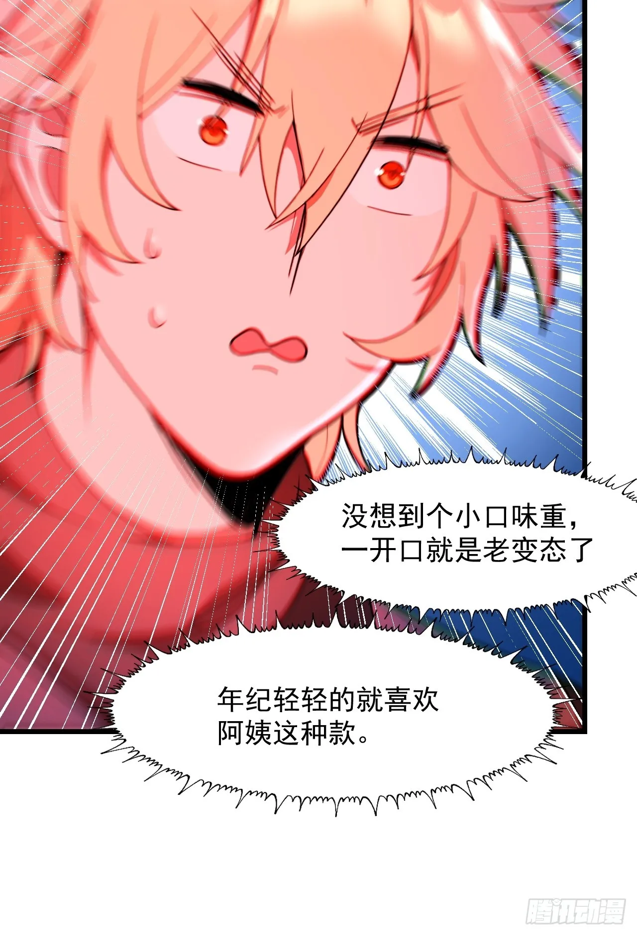 天才就是我！ 第21页