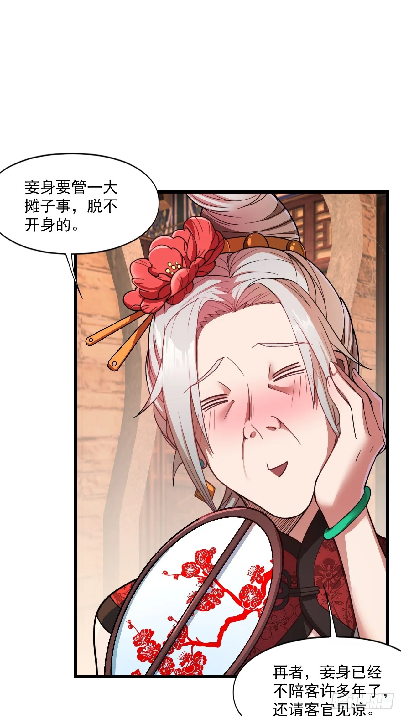 天才就是我！ 第22页
