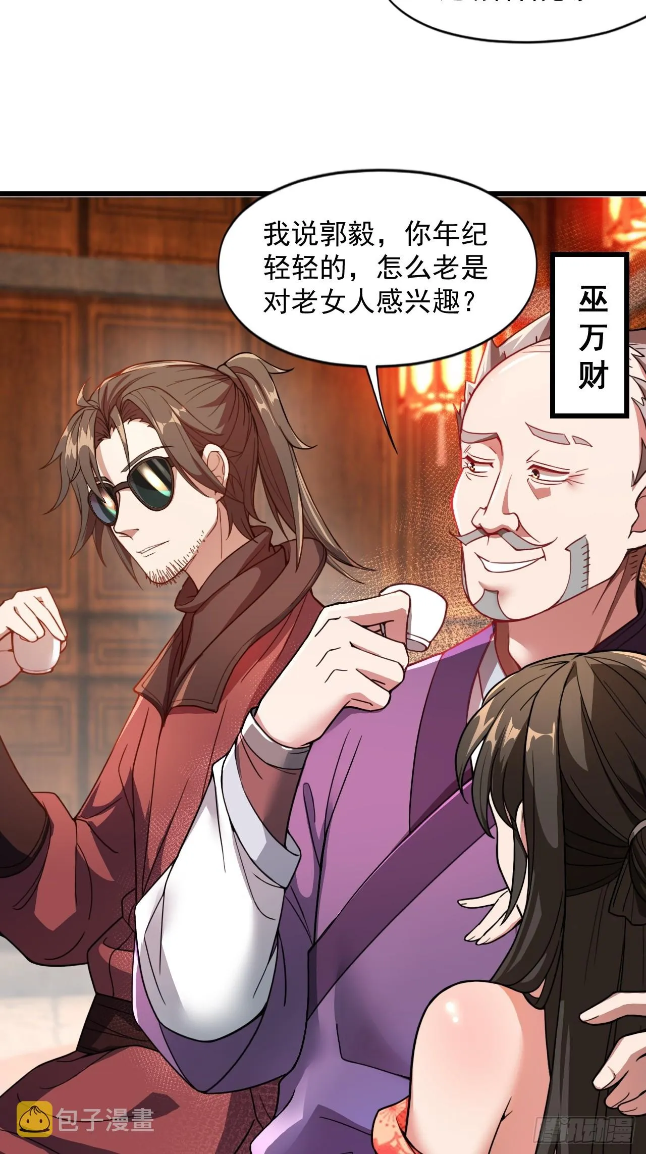 天才就是我！ 第23页