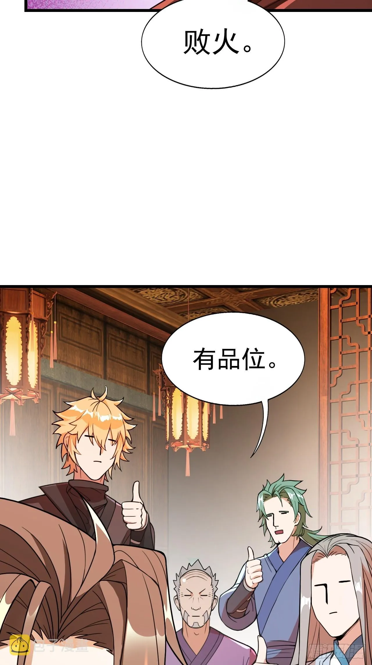 天才就是我！ 第25页