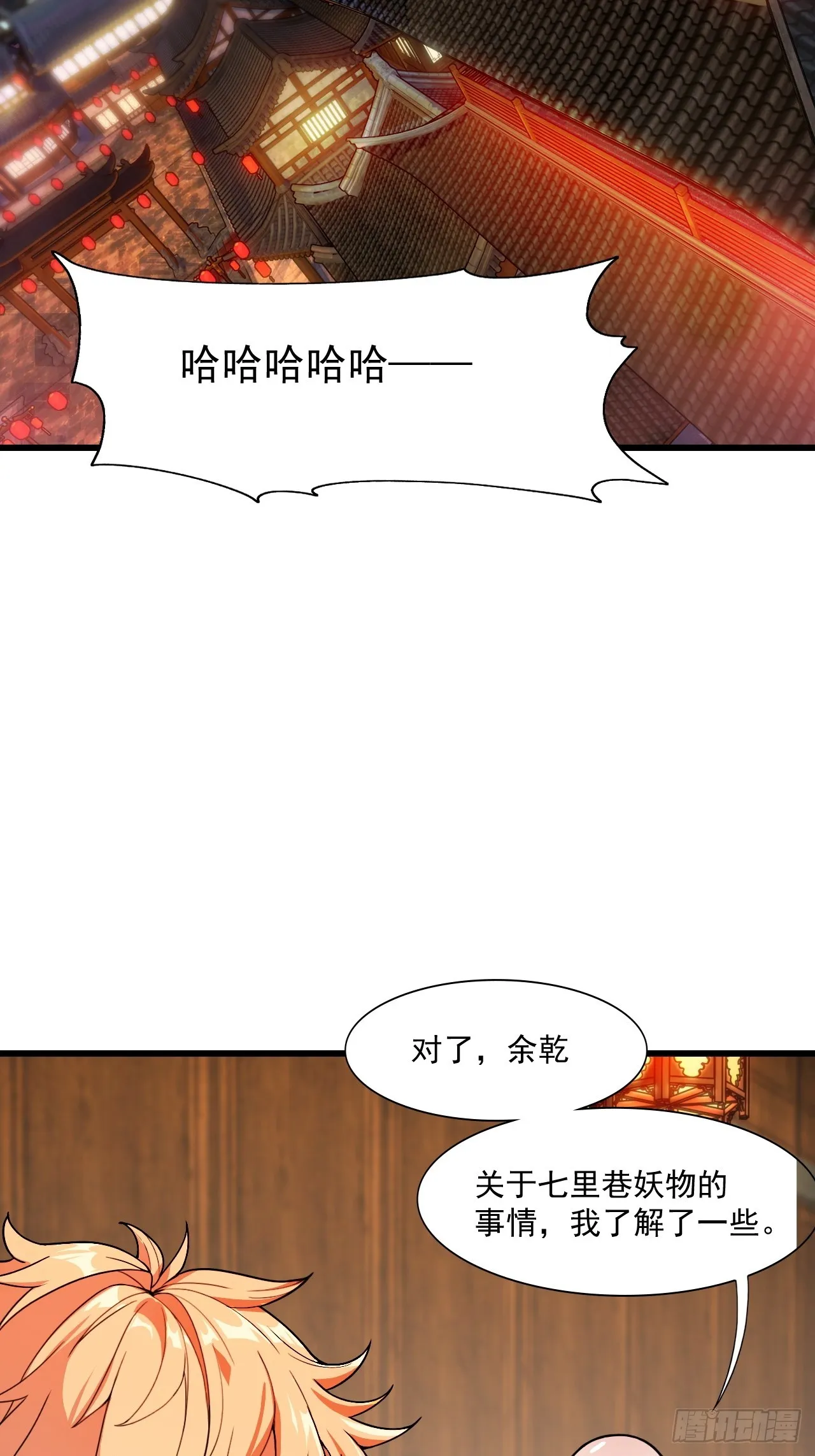 天才就是我！ 第27页