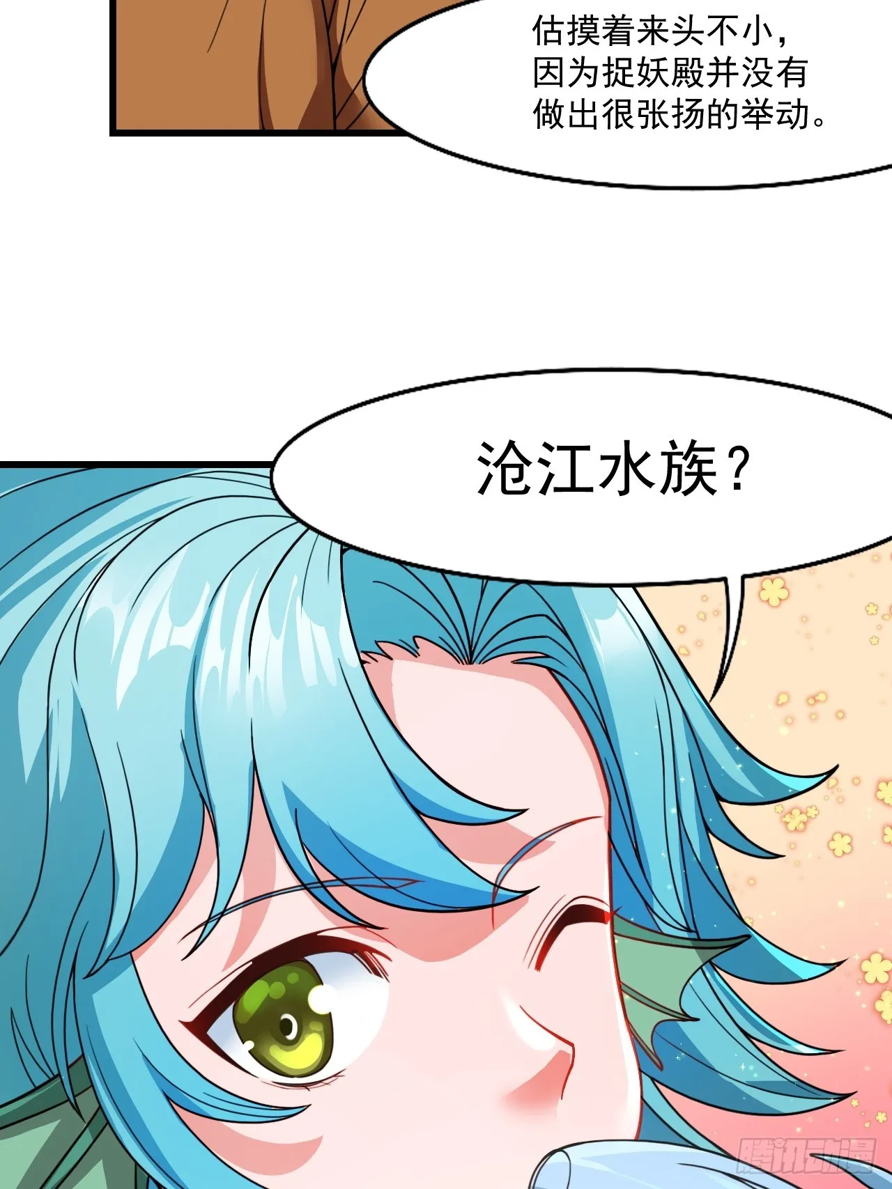 天才就是我！ 第30页
