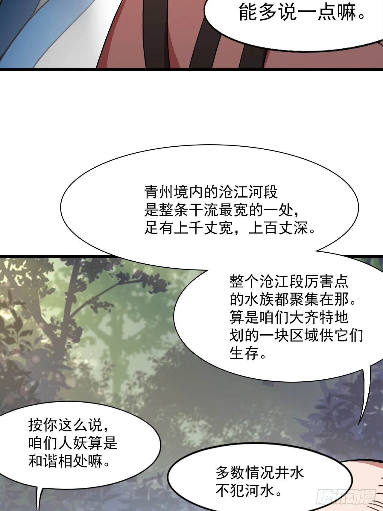 天才就是我！ 第32页
