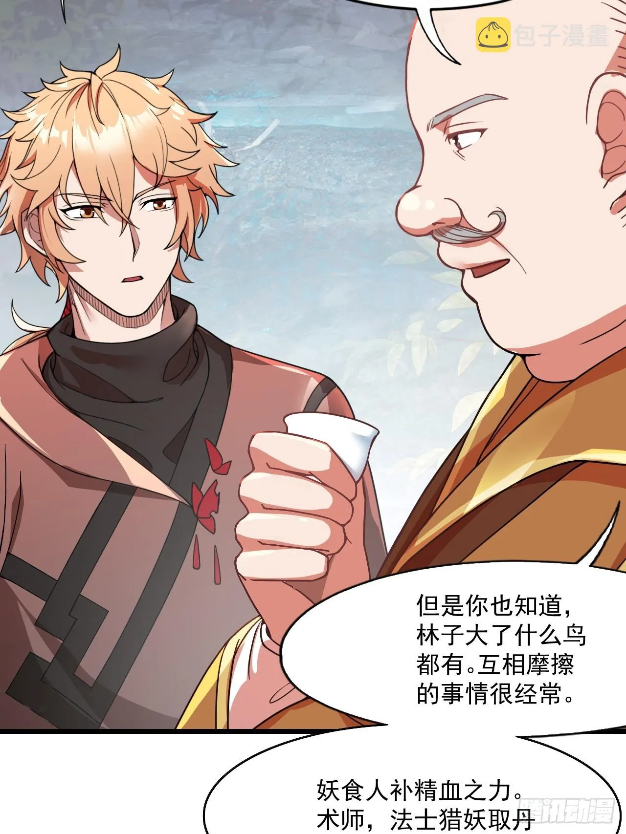 天才就是我！ 第33页