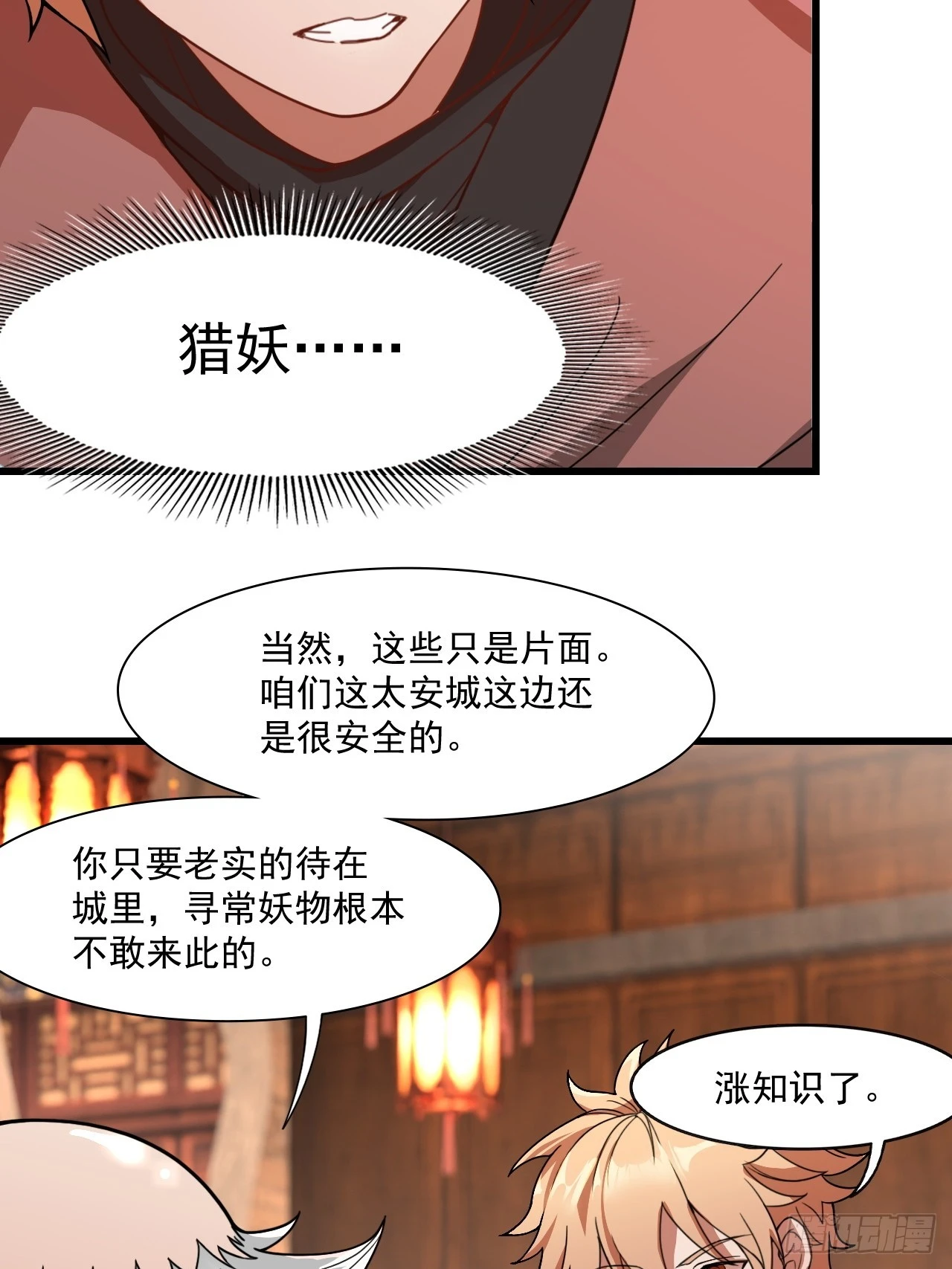 天才就是我！ 第35页