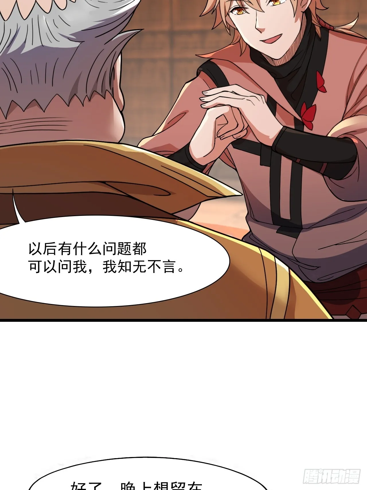 天才就是我！ 第36页
