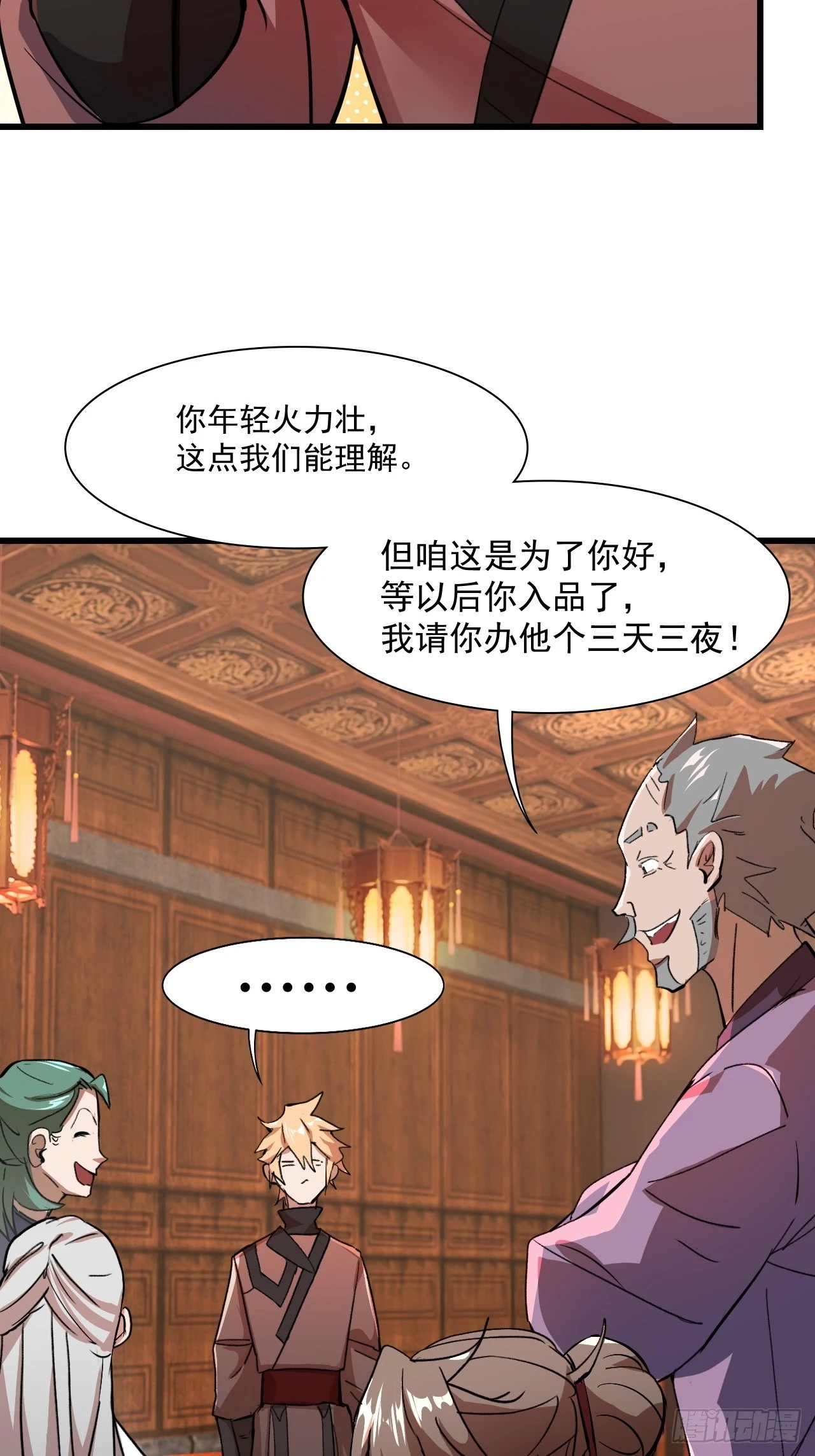 天才就是我！ 第41页