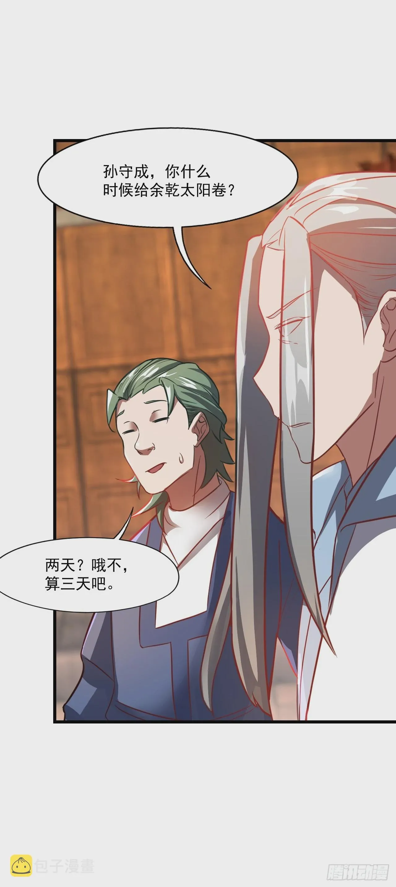 天才就是我！ 第47页