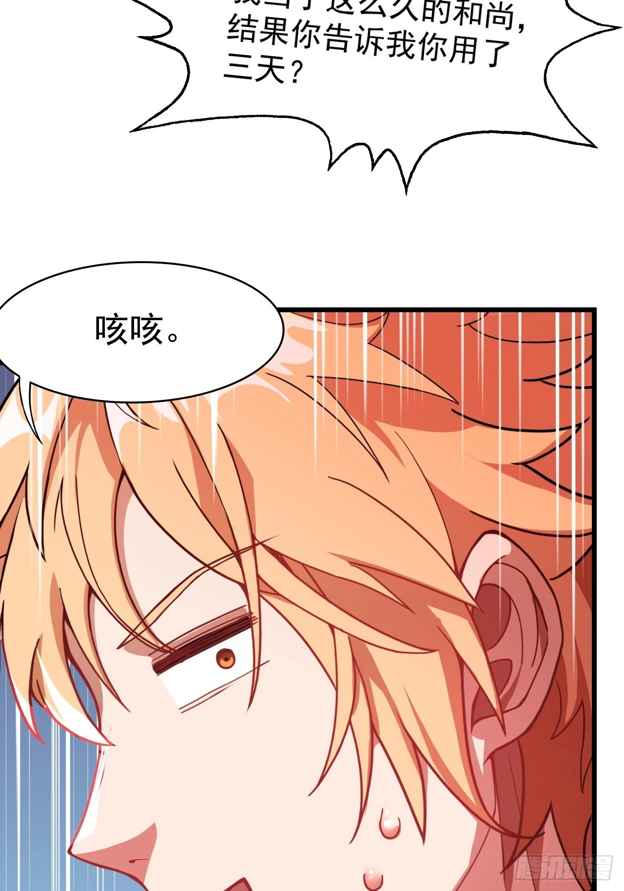 天才就是我！ 第51页